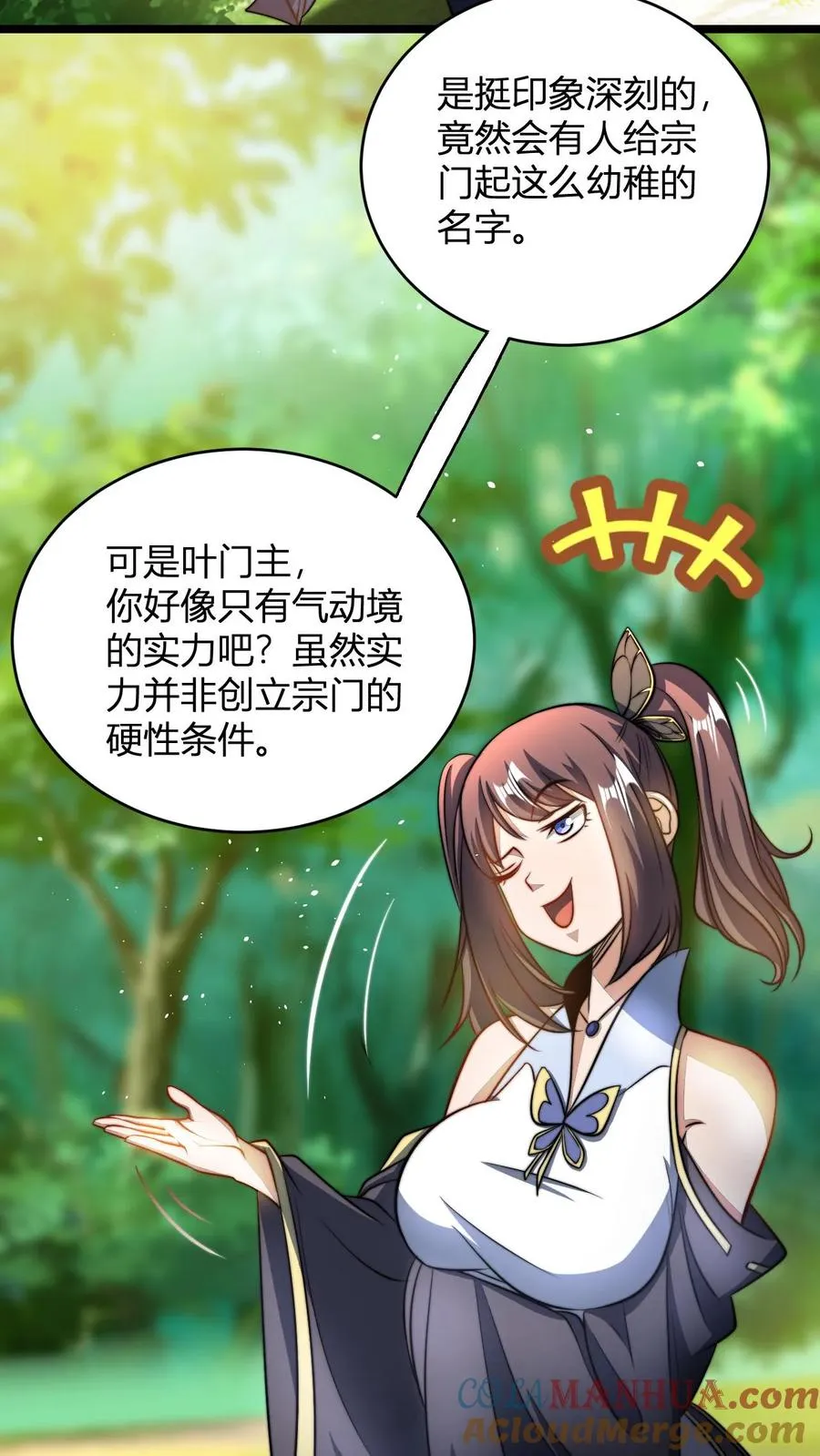 第76话 与大师姐的差距2