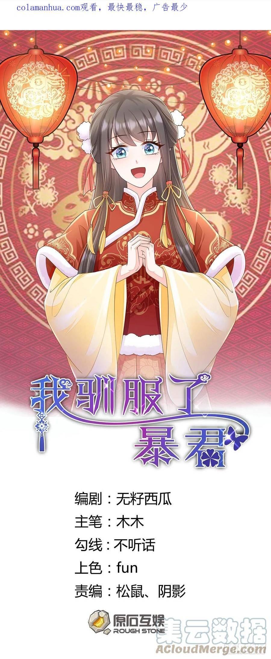 我驯服了暴君下拉式免费阅读全文漫画,第82话 应对之策1图