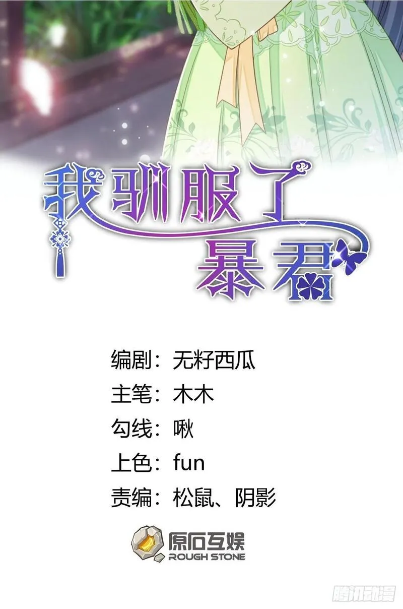 我驯服了暴君下拉式免费阅读全文漫画,105话 九首毒龙2图