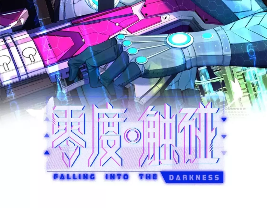 零度触碰小说免费阅读漫画,终结番外二 狂想曲2图