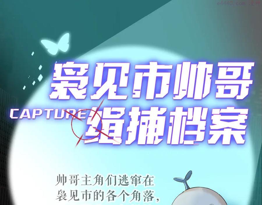 零度触碰动漫版漫画,袅见市帅哥缉捕名单人物档案1图