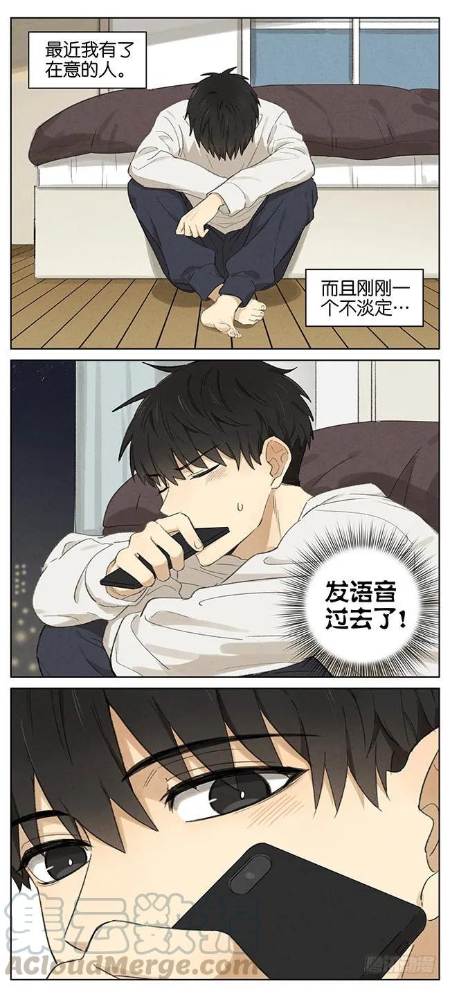 暗恋小说漫画,暗恋31图