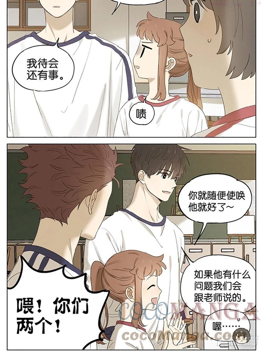 暗恋八年后,她与贺先生闪婚了漫画,放学留下5图