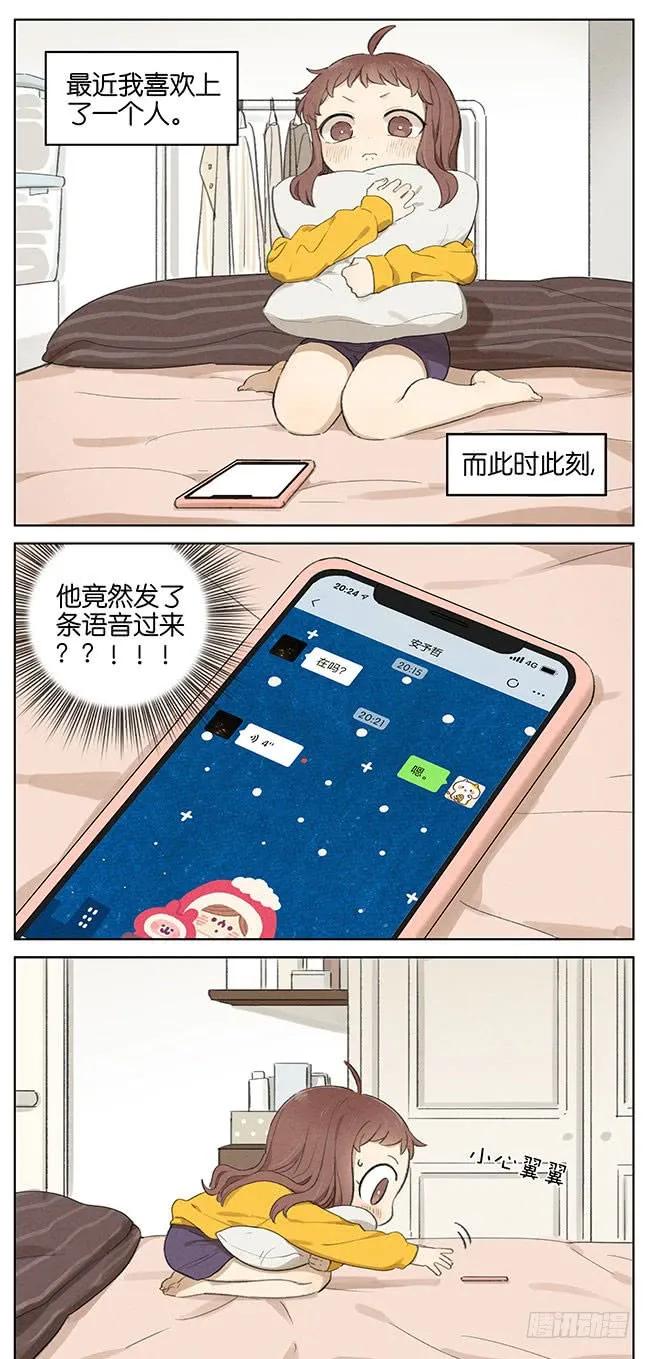 暗恋小说漫画,暗恋34图