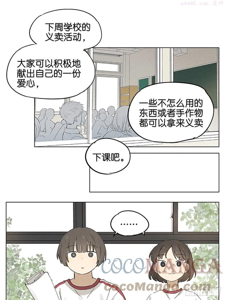 暗恋八年后,她与贺先生闪婚了漫画,放学留下1图