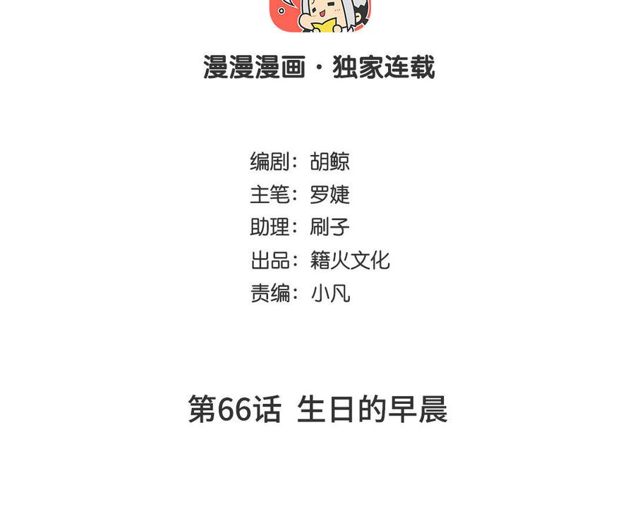 第66话 生日的早晨3