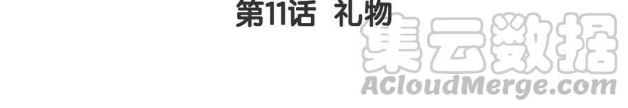 第11话 礼物4