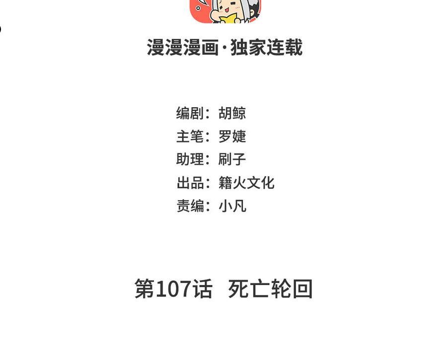 第107话 死亡轮回3