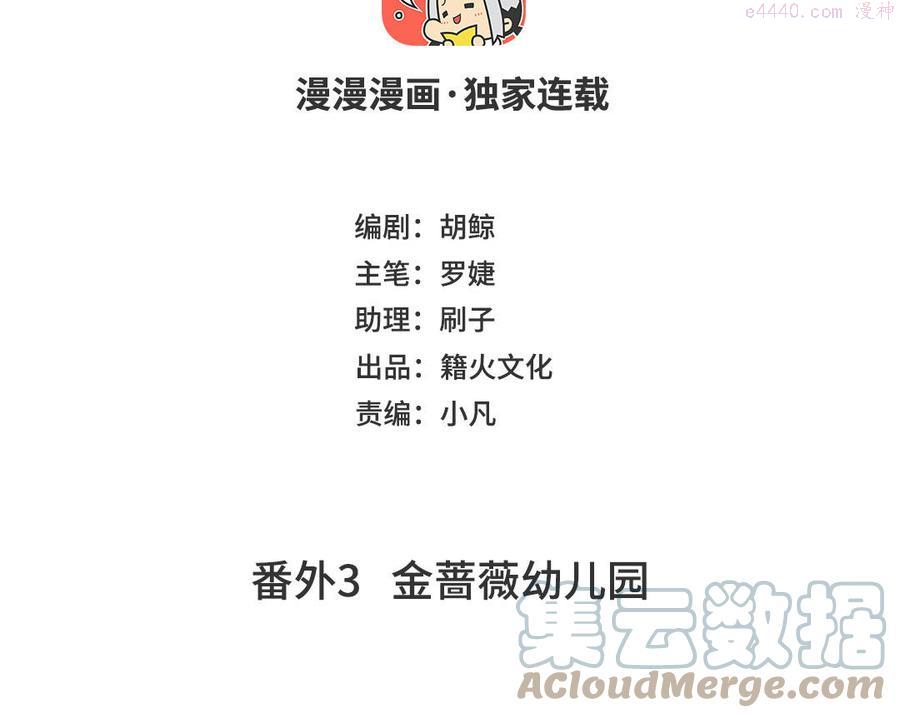 番外3 金蔷薇幼儿园3