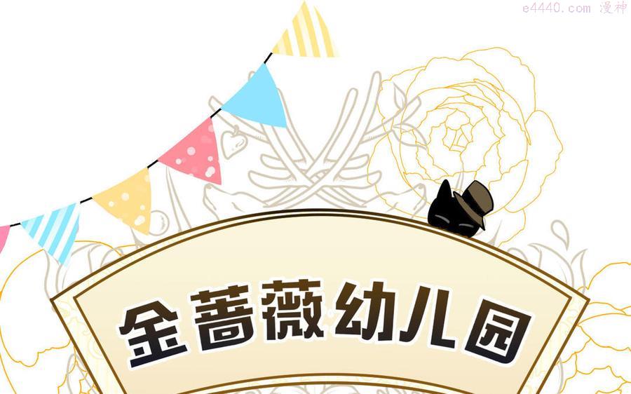 番外3 金蔷薇幼儿园4