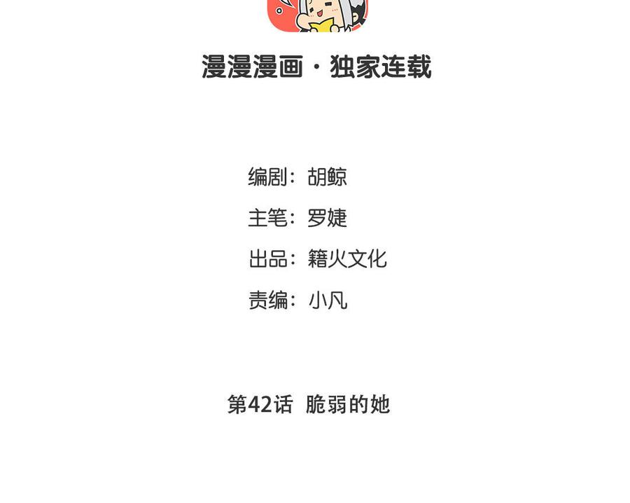 第43话 脆弱的她3