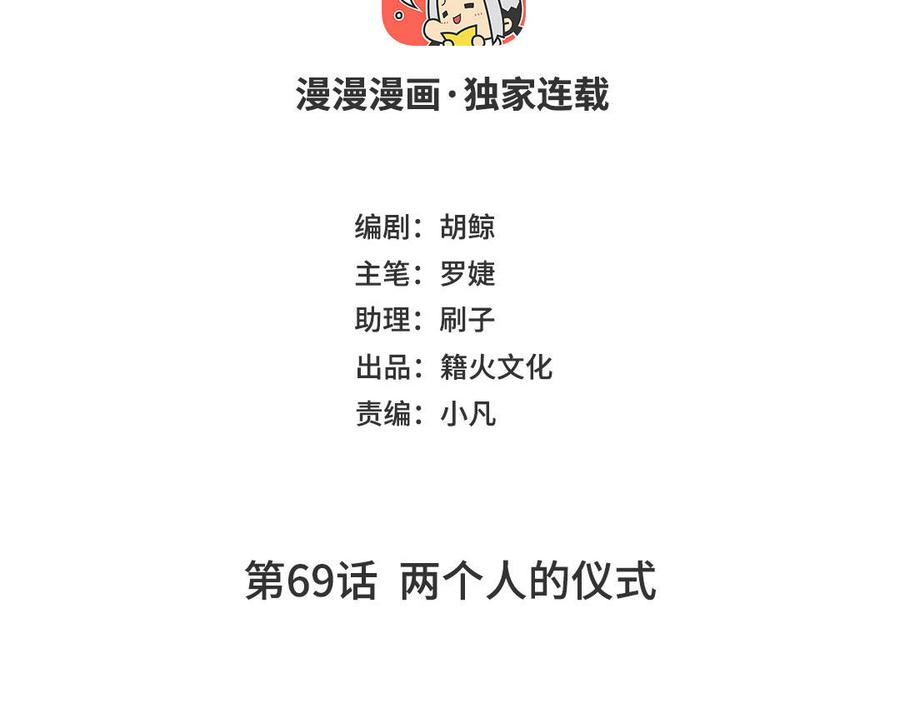 第69话 两个人的仪式3