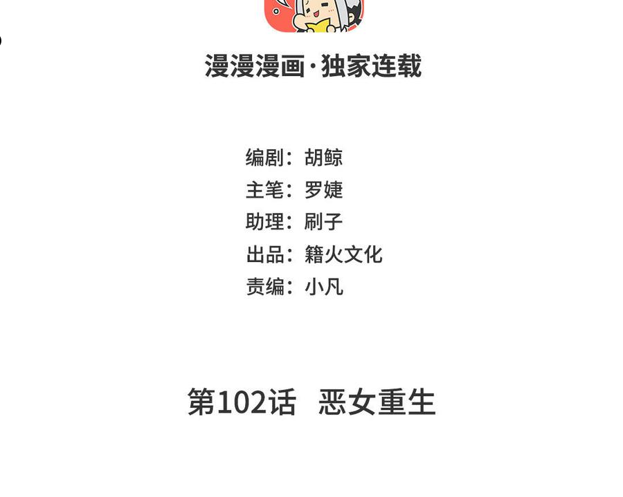 第102话 恶女重生3