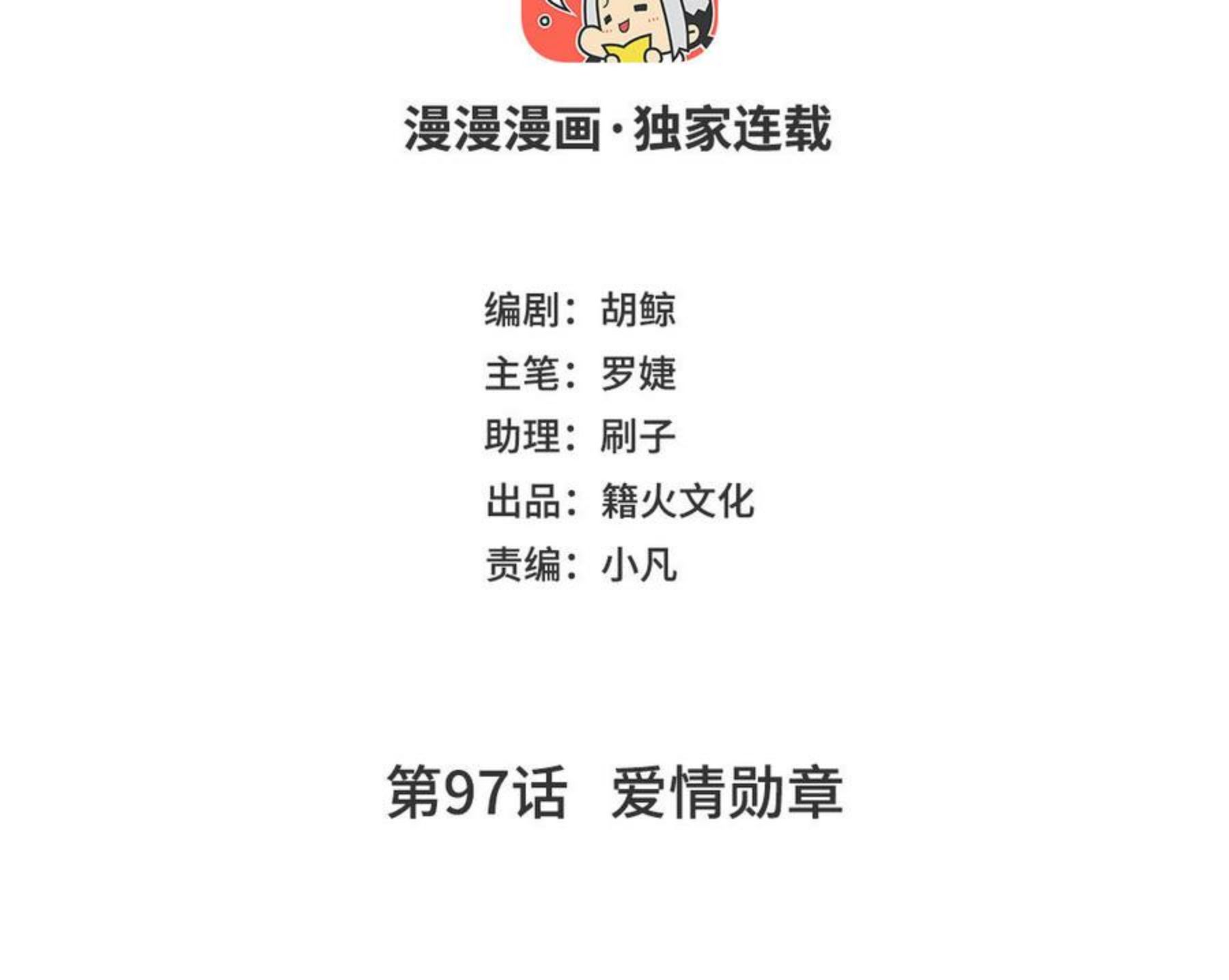 第97话 爱情勋章3