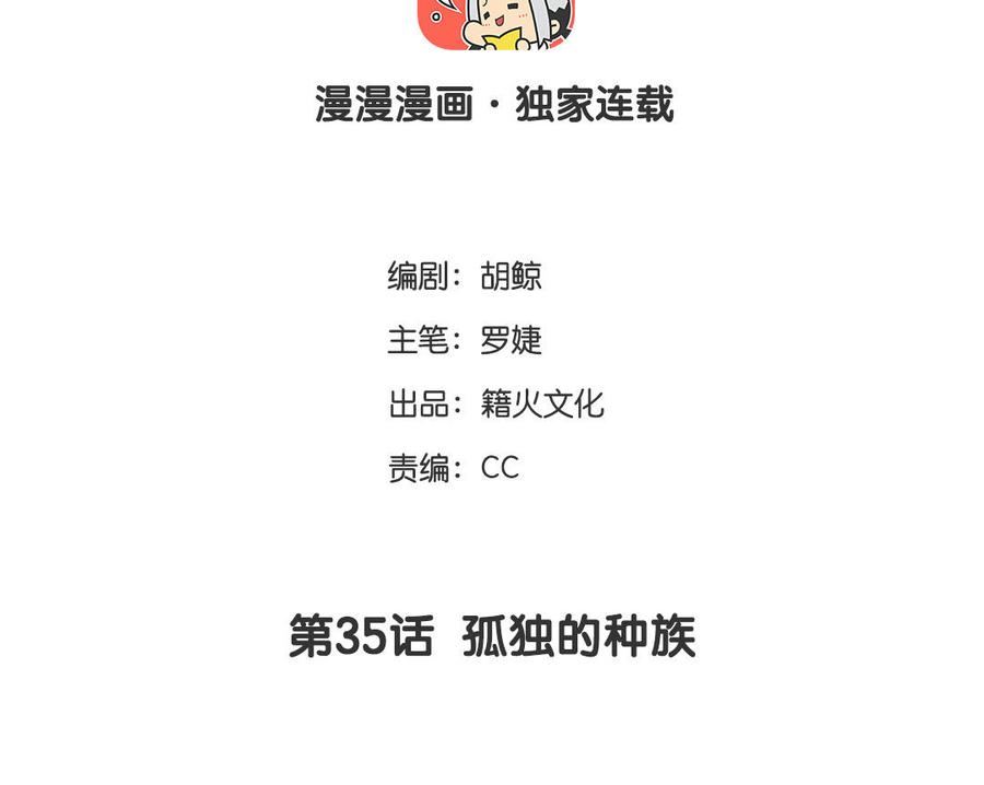 第35话 孤独的种族3