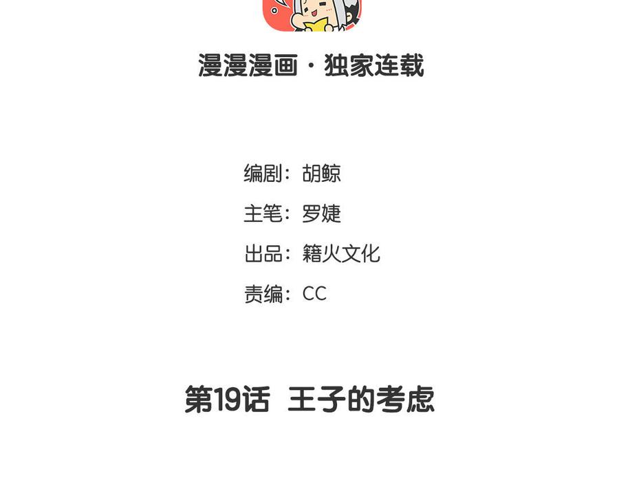 第19话 王子的考虑3