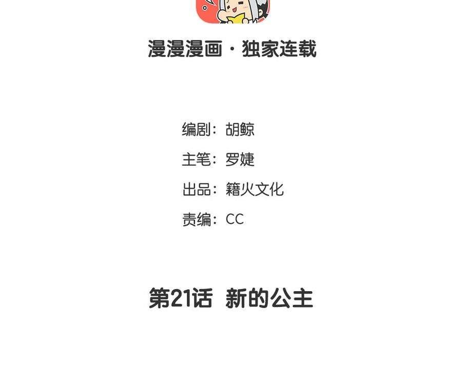 第21话 新的公主3