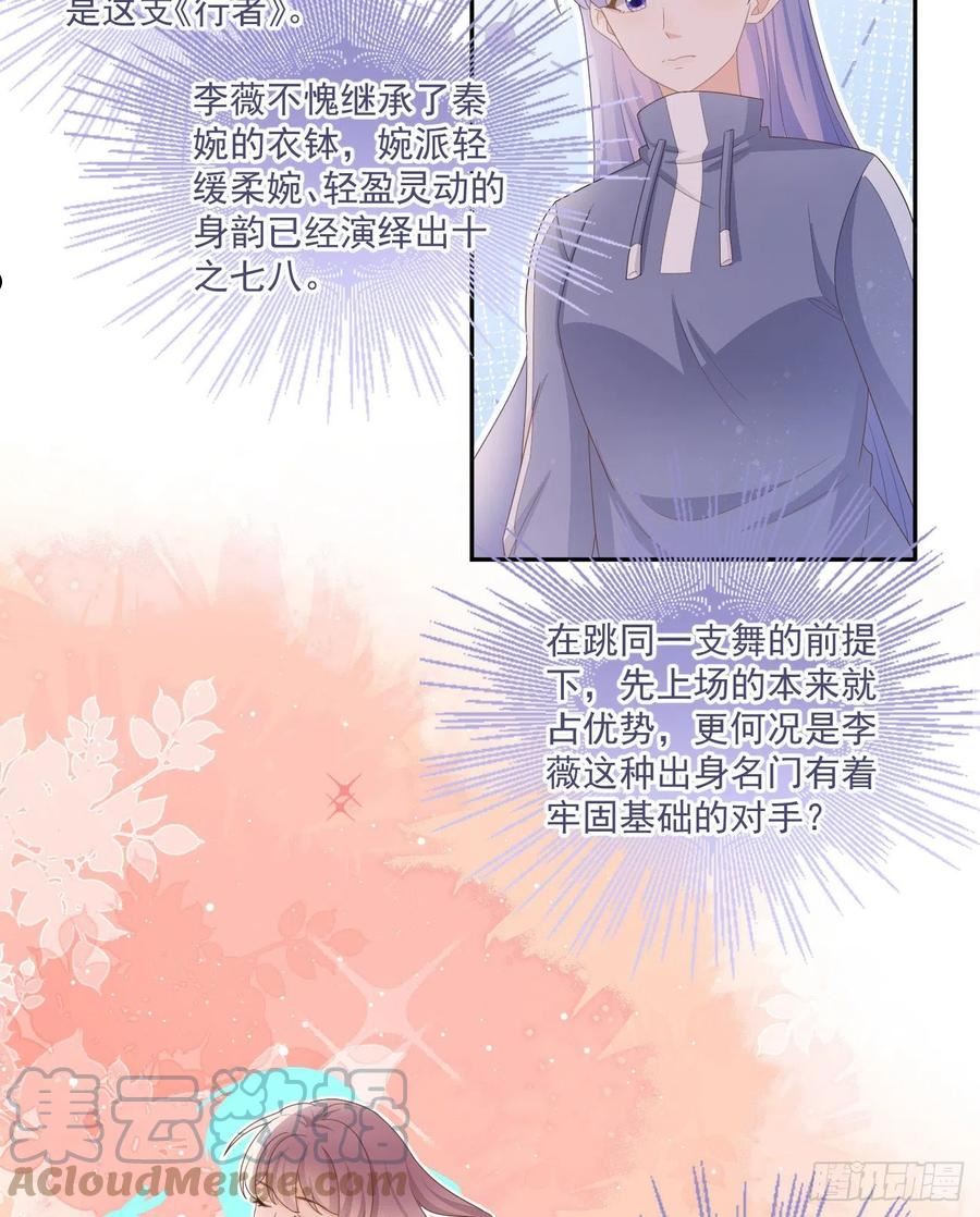 当影后不如念清华免费漫画酷漫屋漫画,行者的光环5图