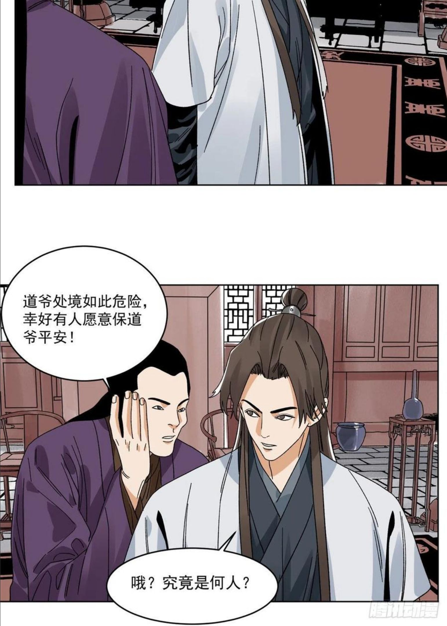 道君漫画,109 晋国的招揽2图