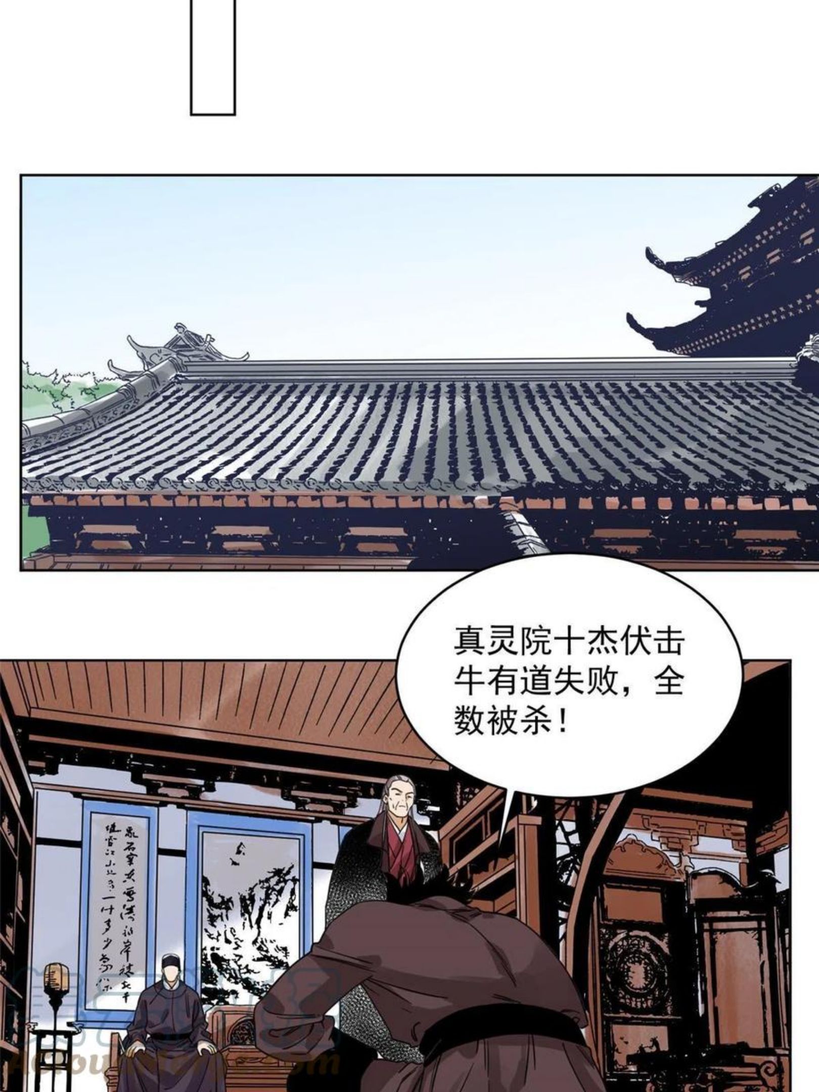 道君漫画,110 真灵院的刺杀3图