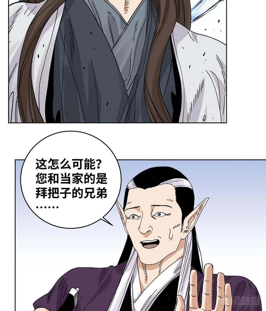 道君漫画,56 渡云山上的追兵4图