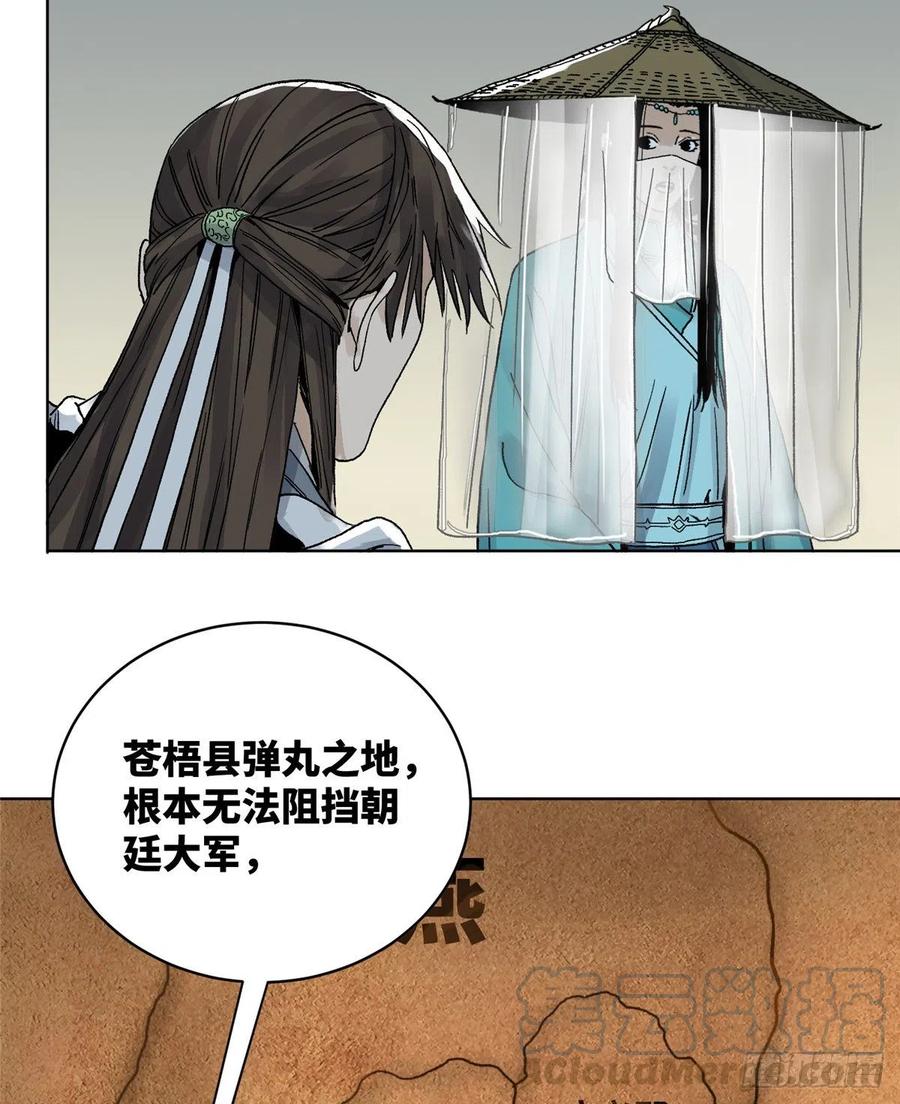 道君漫画,16 再遇凤若男1图