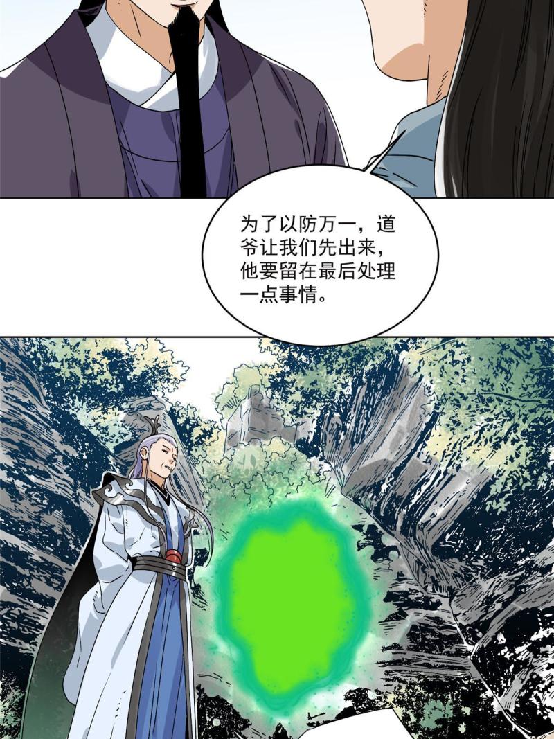 道君漫画,150 压轴出场4图