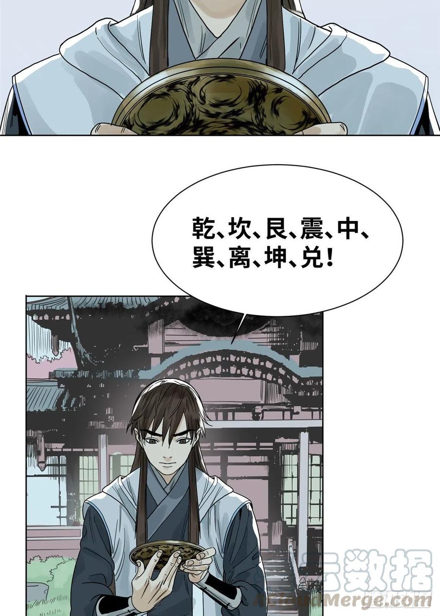 道君漫画,07 铜镜之谜1图