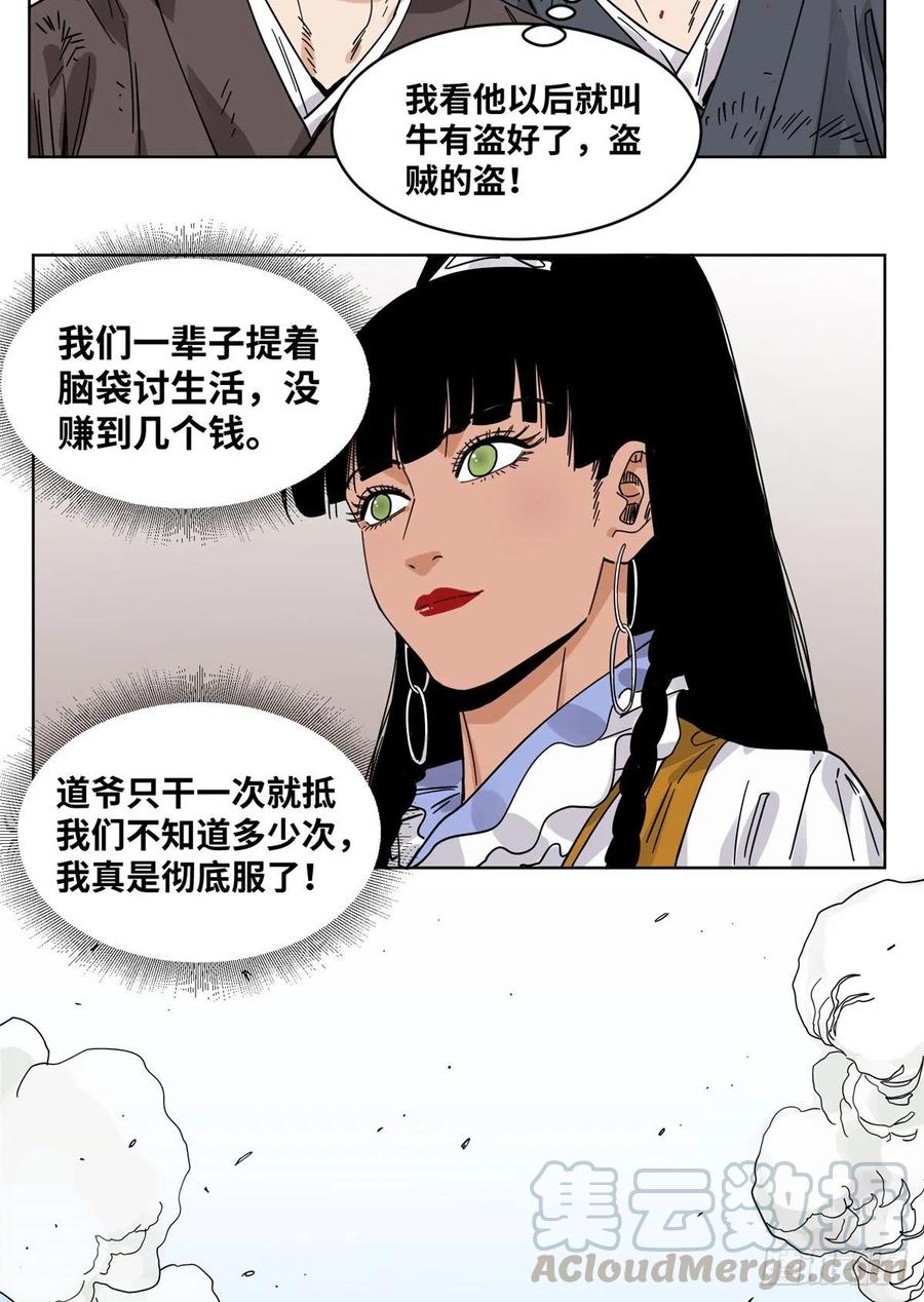 道君漫画,52 山岗之战1图