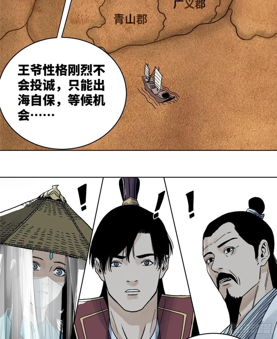 道君漫画,16 再遇凤若男2图