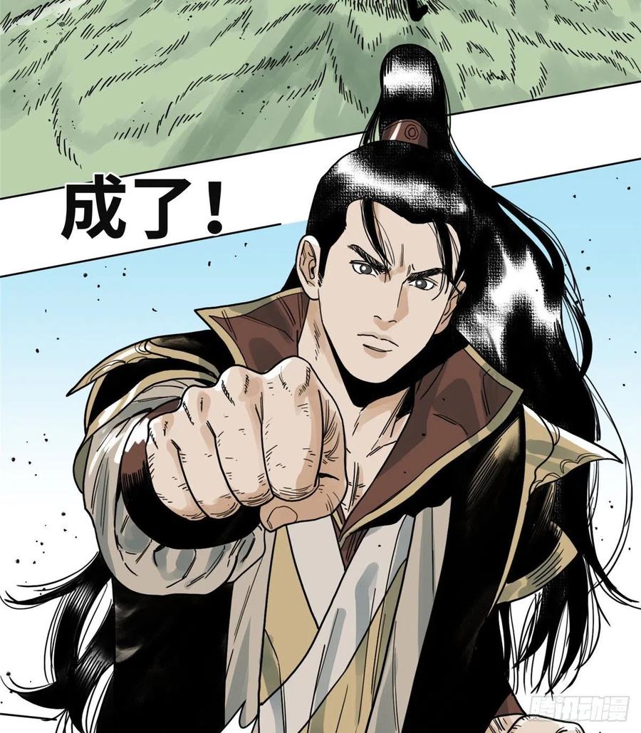 道君漫画,36 蚩尤无方2图