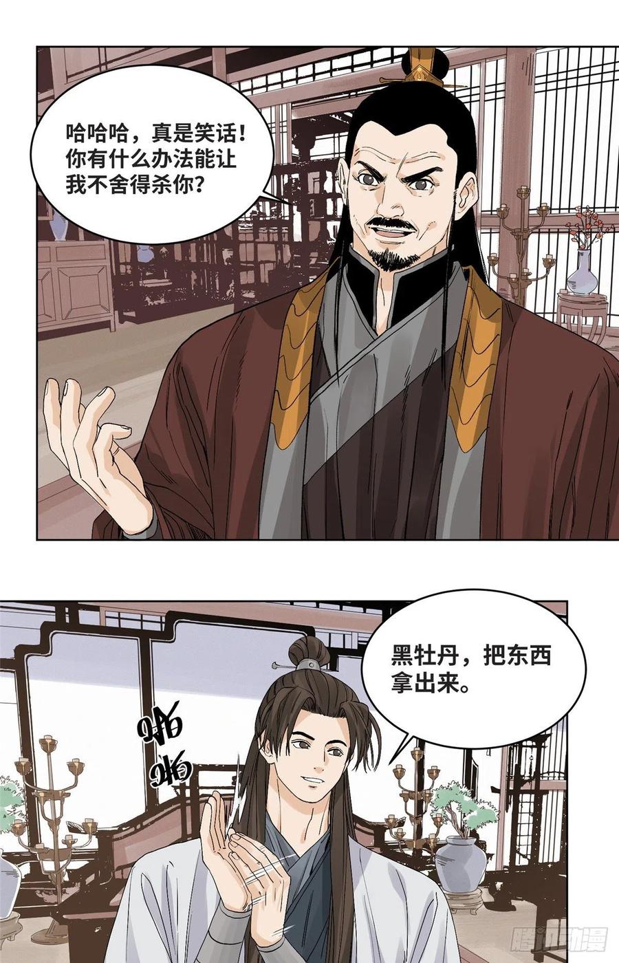 道君漫画,72 策反留仙宗2图