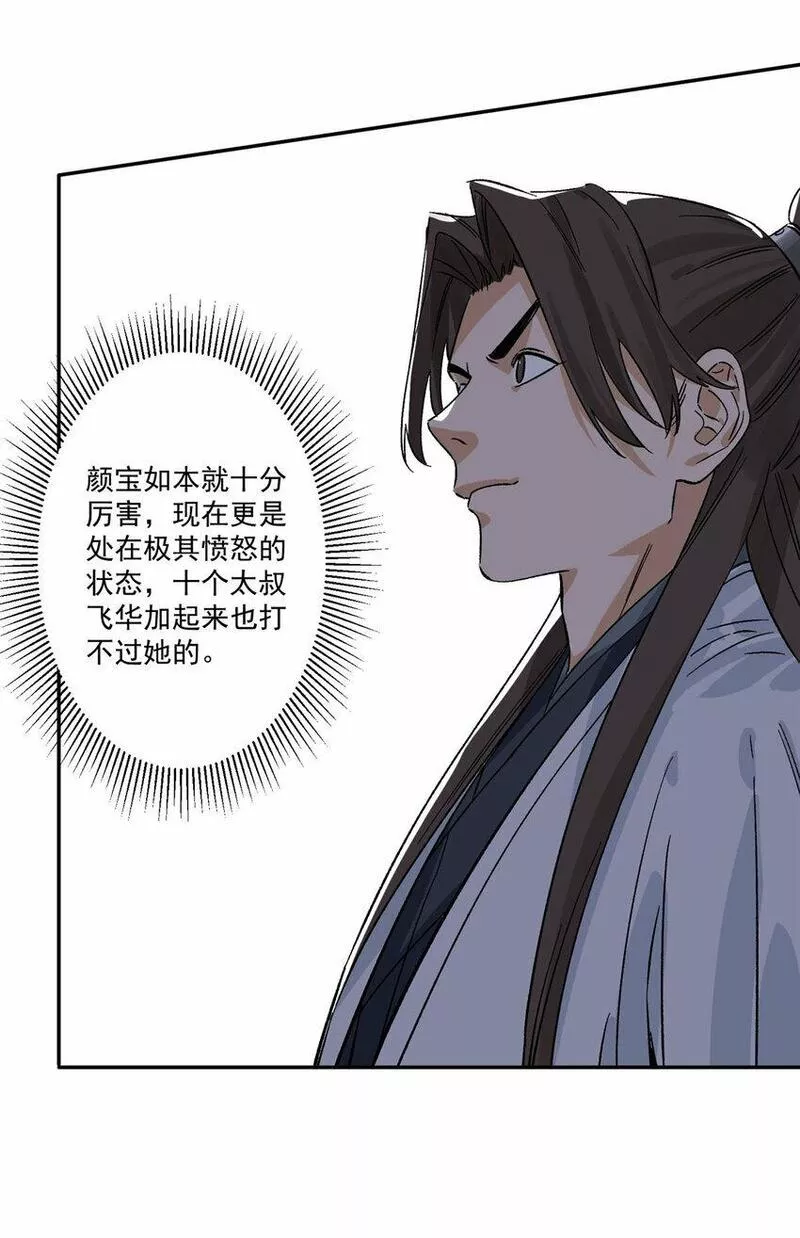 道君漫画,155 万夫莫敌4图