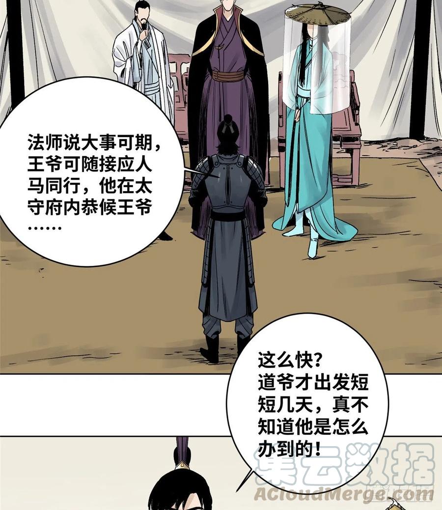 道君漫画,19 乱点鸳鸯谱3图