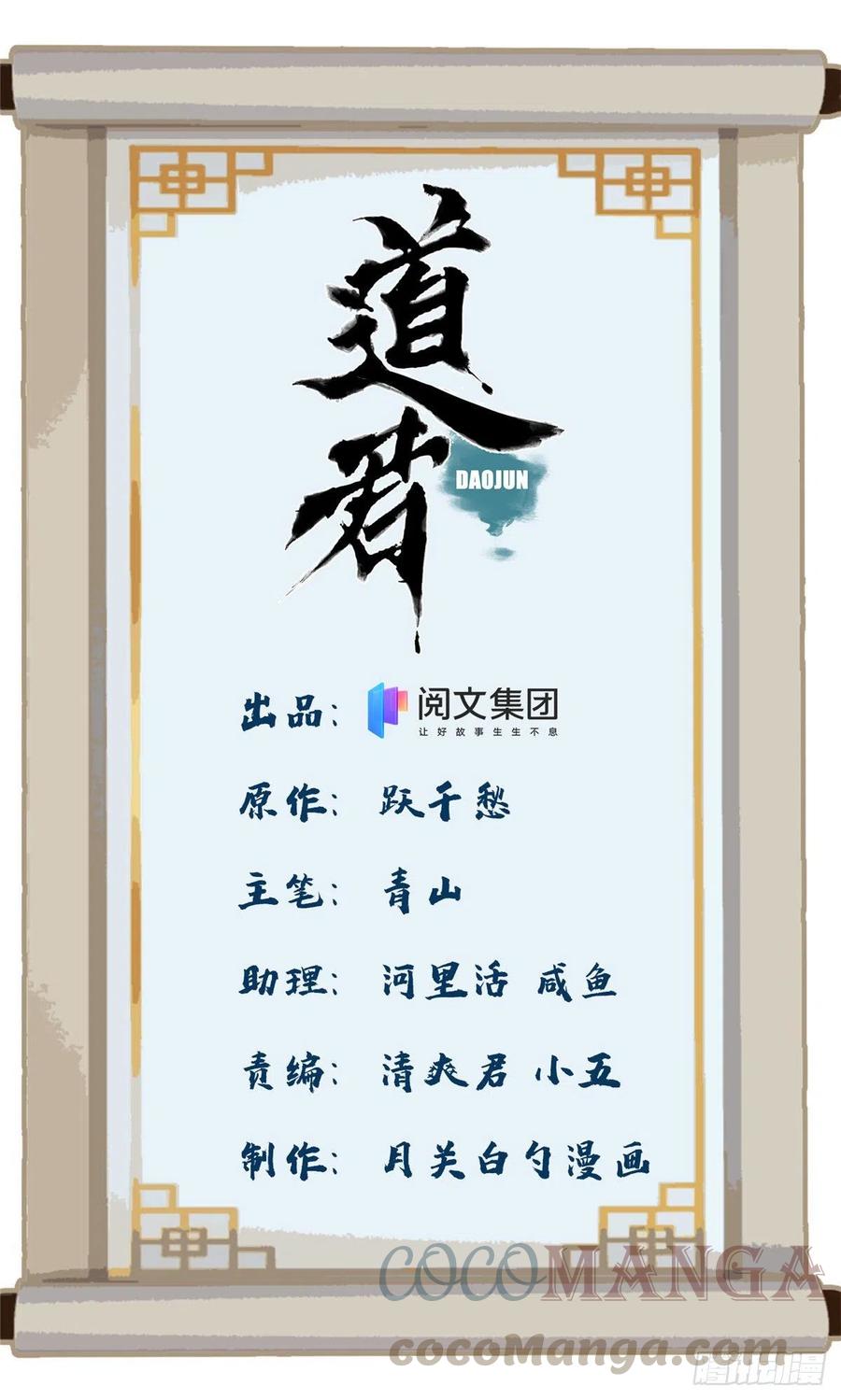 道君漫画,72 策反留仙宗1图