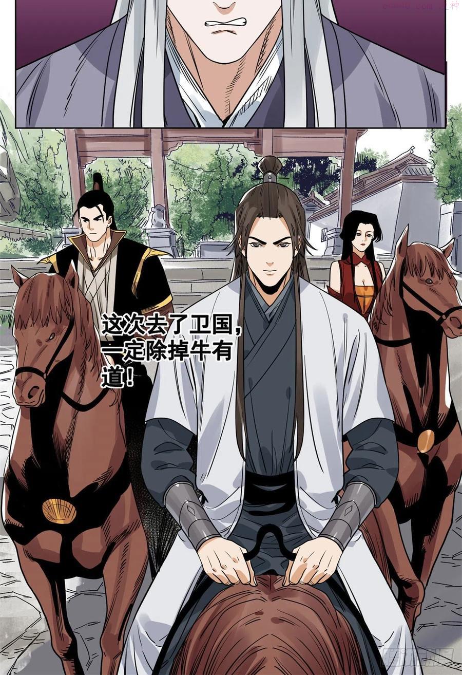 道君漫画,100 再失靠山4图