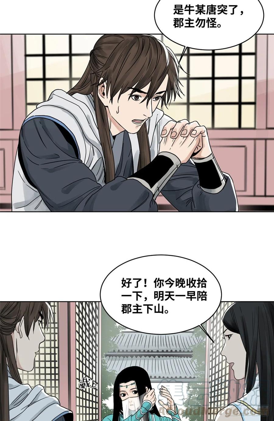 道君漫画,11 牛有道出山3图