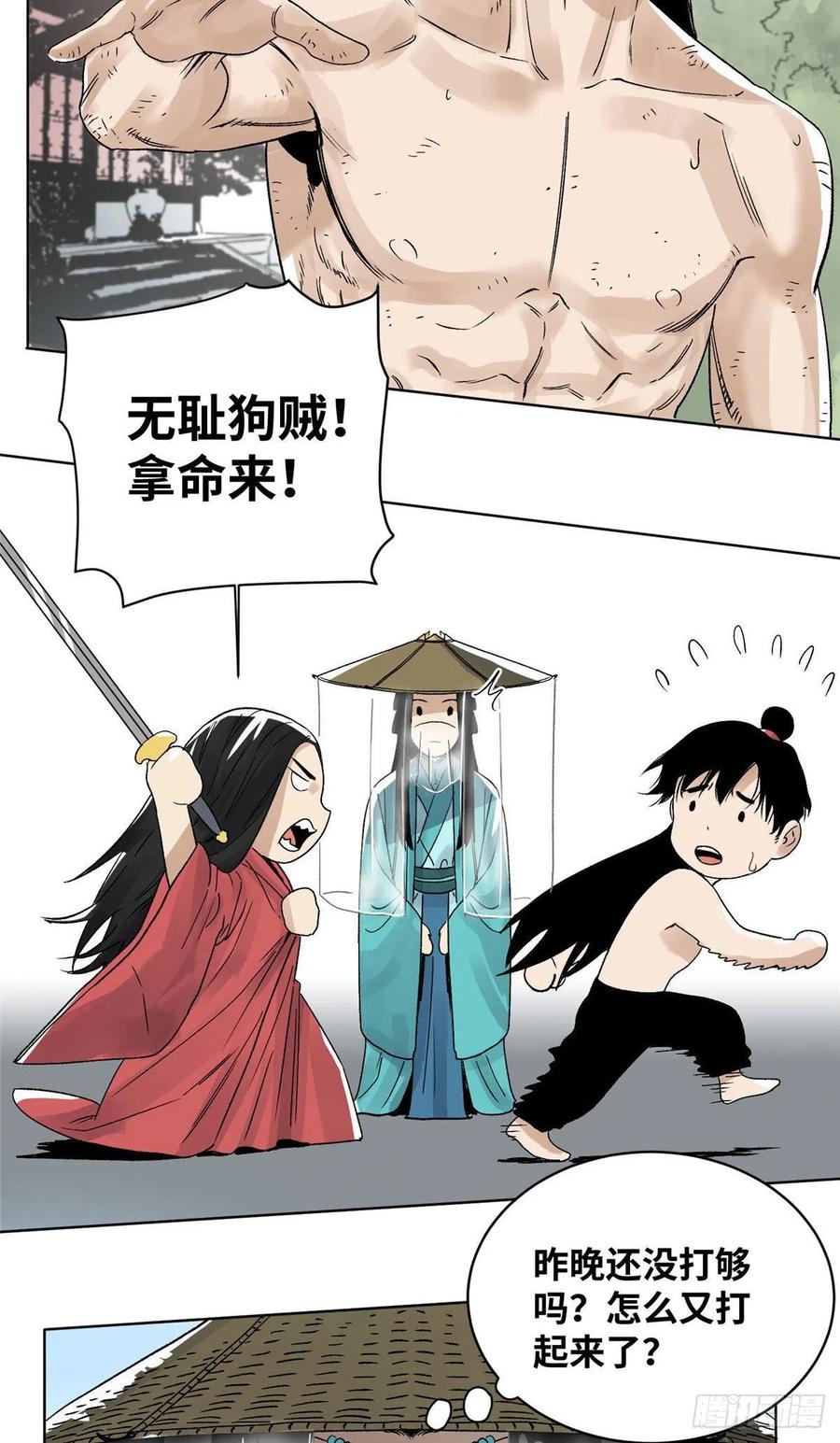 道君txt精校百度网盘漫画,23 无耻下流商朝宗4图