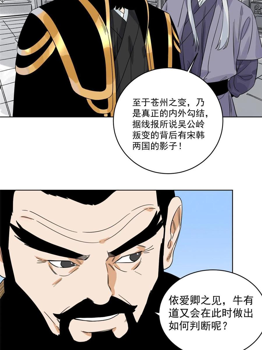 道君漫画,119 苍州吴公岭4图