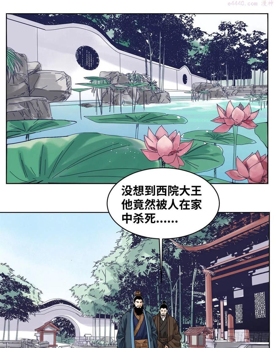 道君txt精校百度网盘漫画,87 黑牡丹遇险2图
