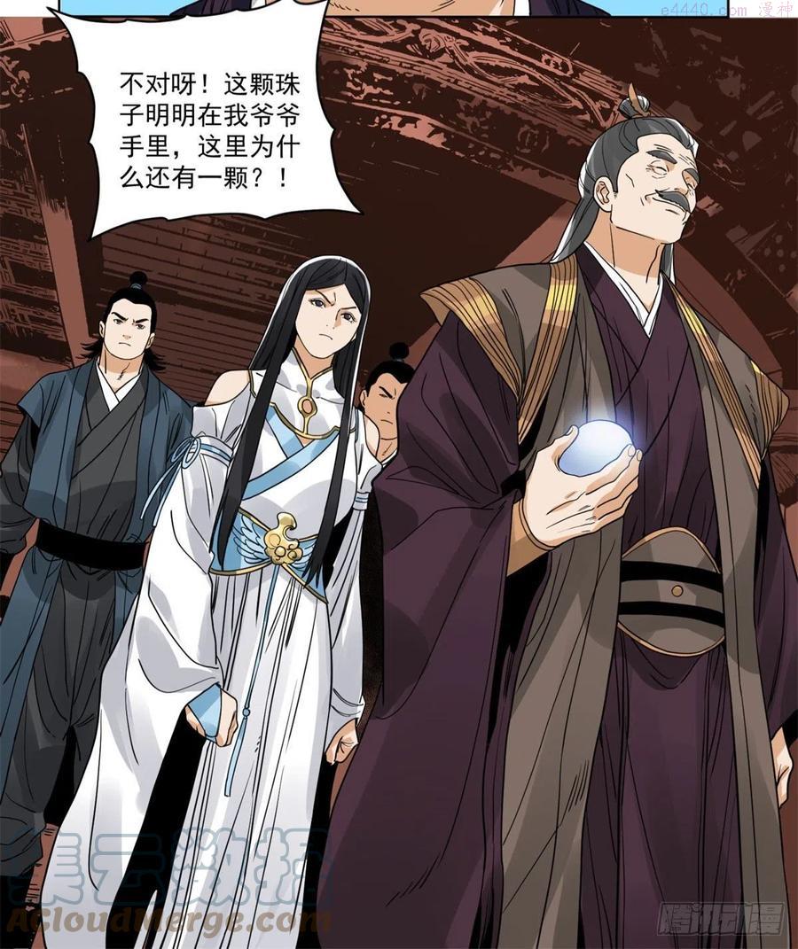 道君漫画,91 真假掌门5图