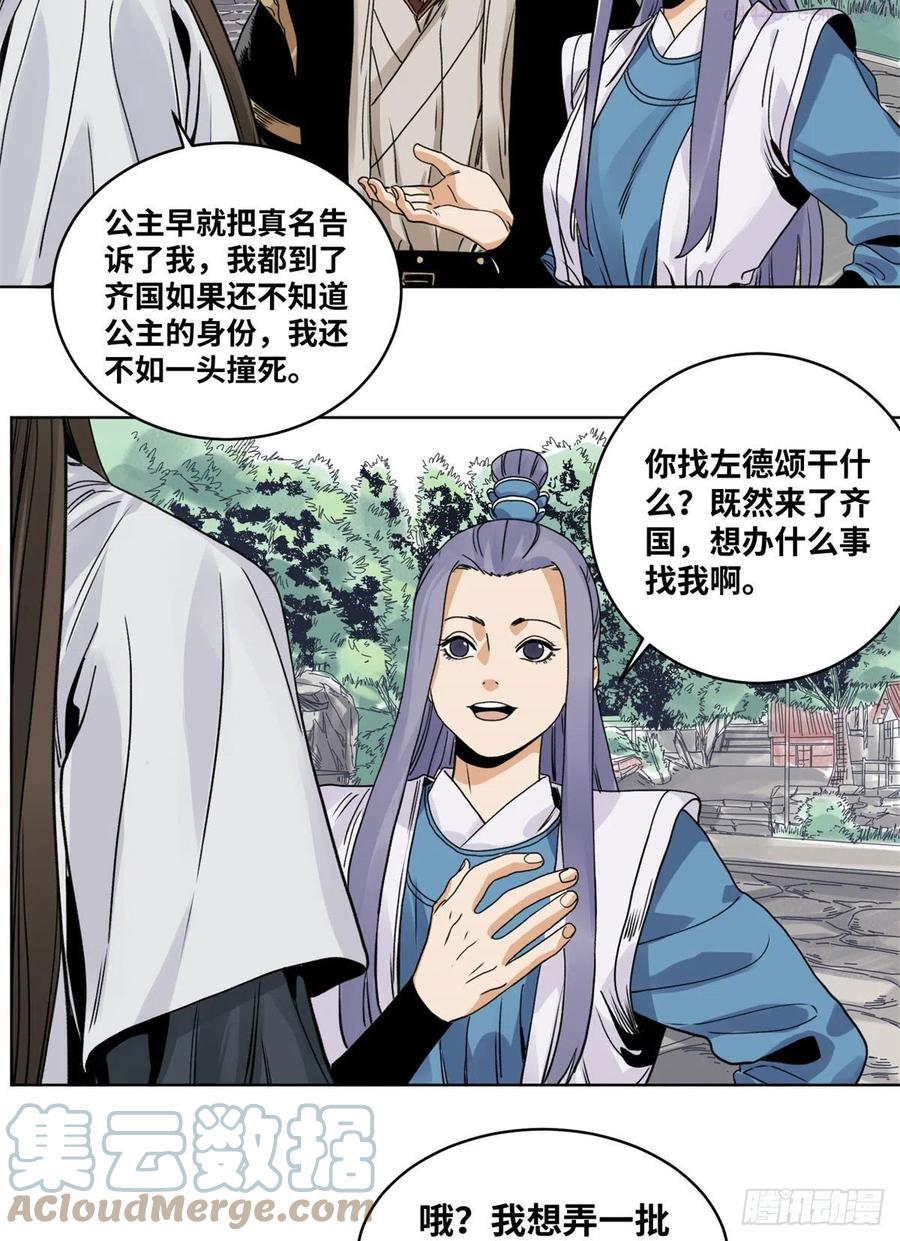 道君漫画,82 女债父偿3图