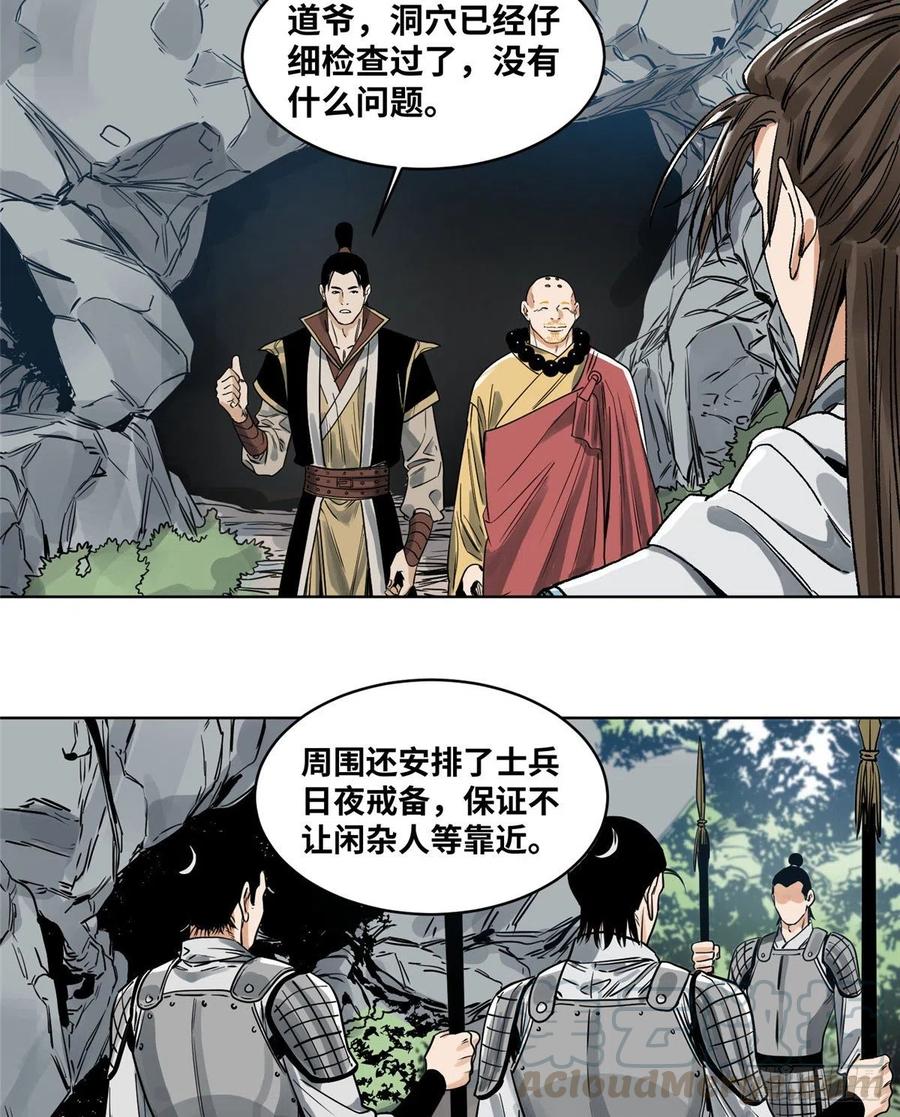 道君漫画,35 闭关修炼3图