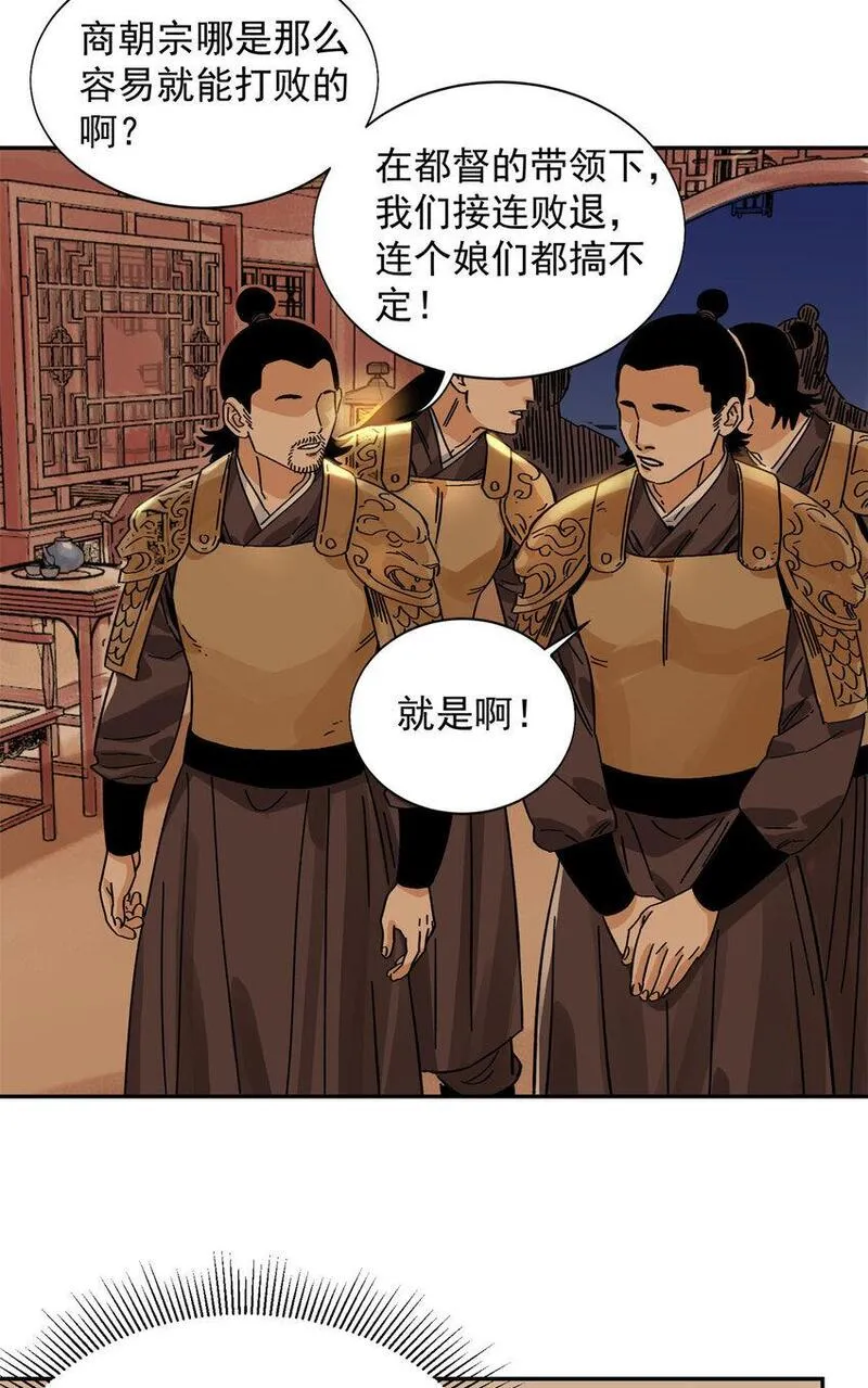 道君漫画,158 皇帝驾崩1图