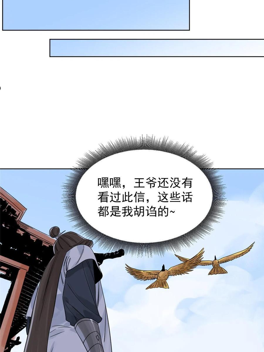 道君漫画,119 苍州吴公岭1图