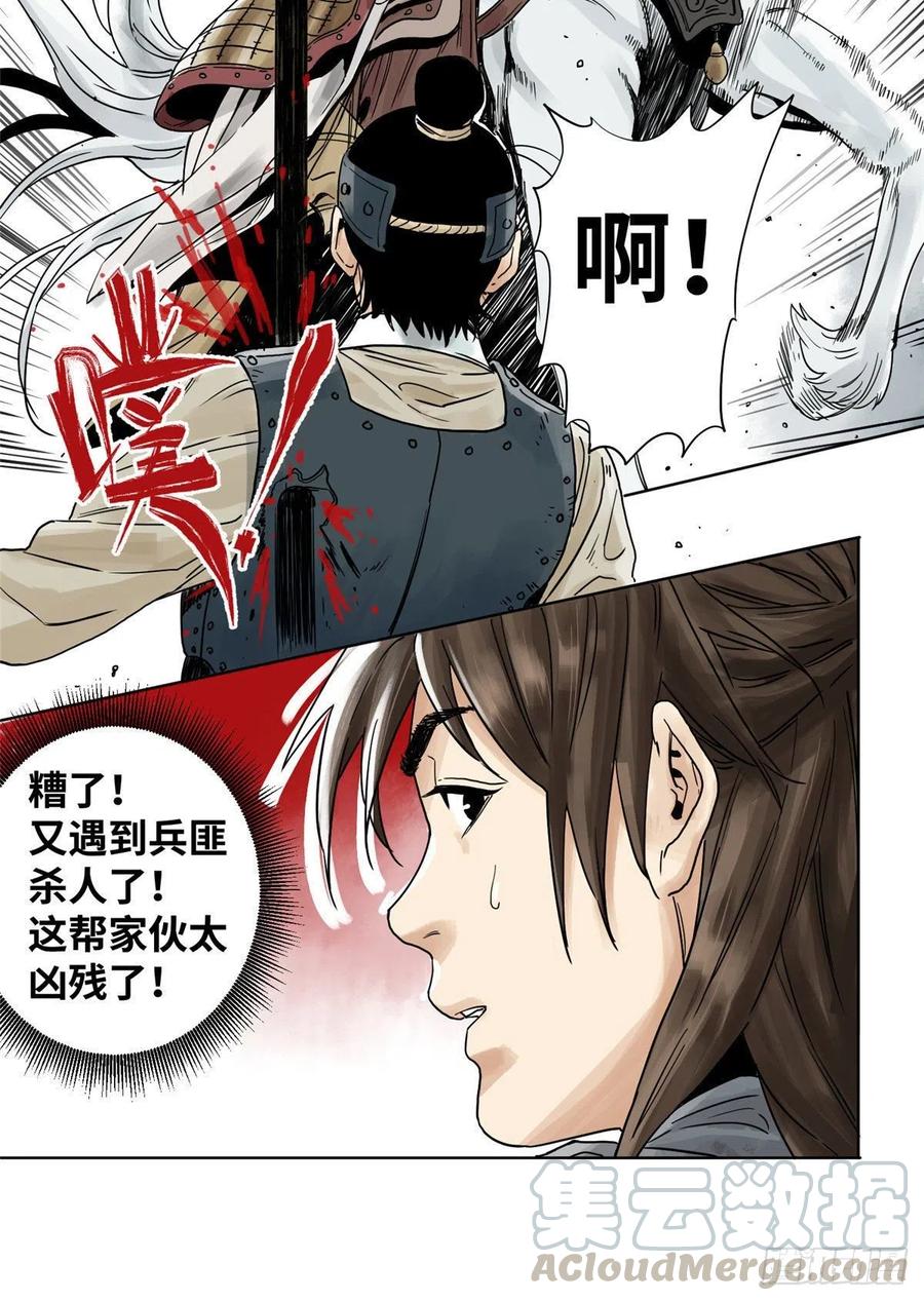 道君漫画,03 初逢乱世1图