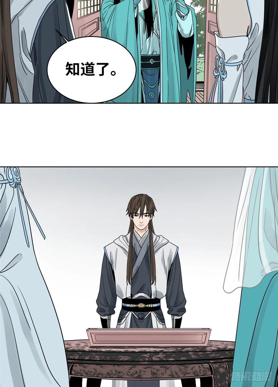 道君漫画,11 牛有道出山4图