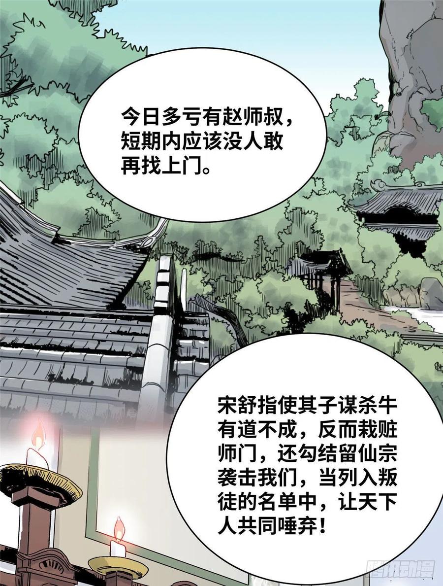 道君txt精校百度网盘漫画,26 上清宗的未来2图