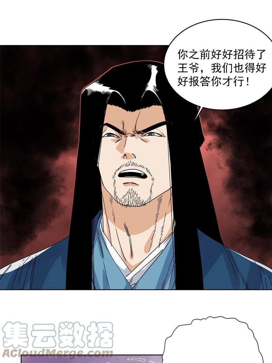 道君漫画,128 放虎归山3图