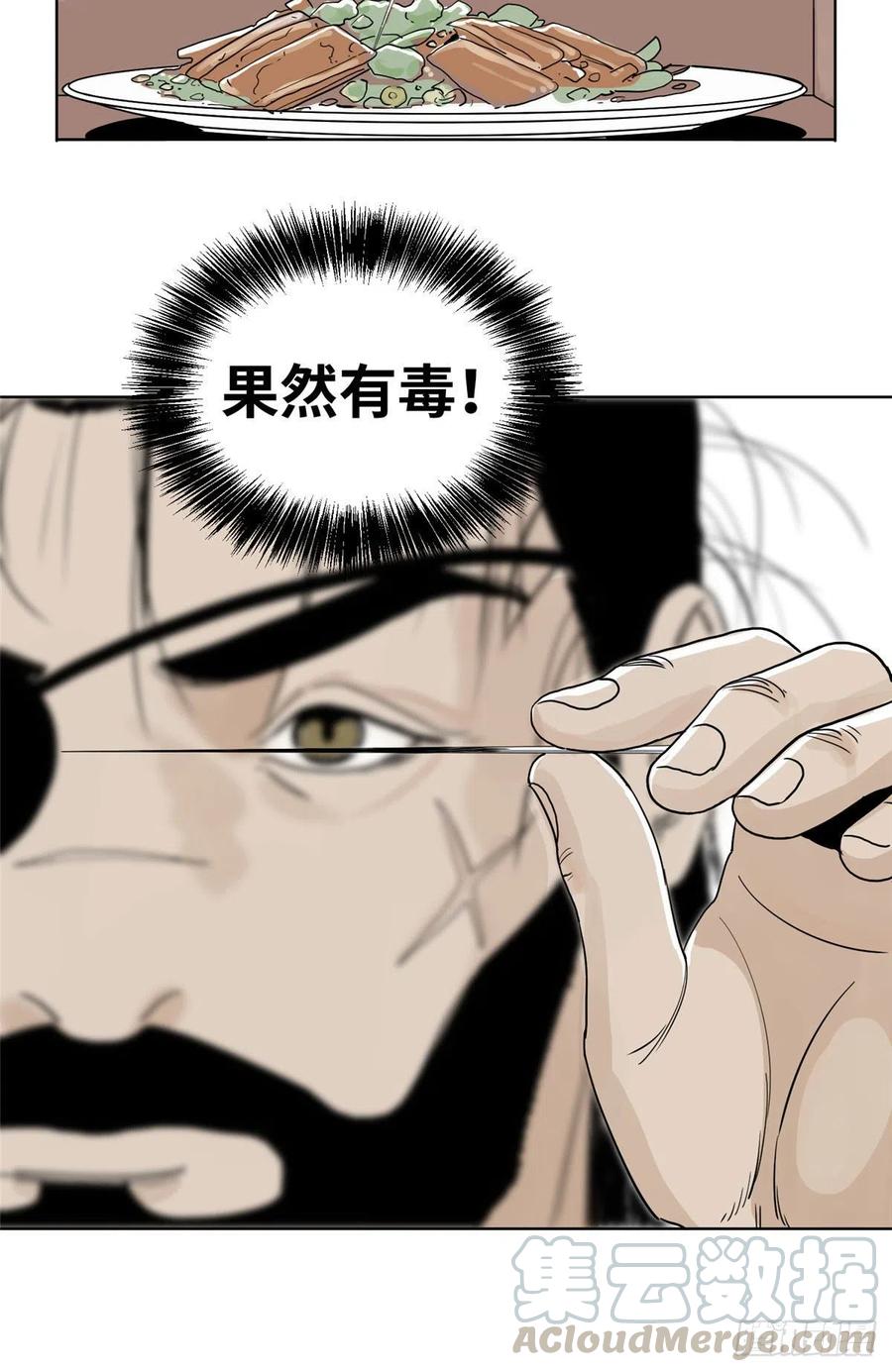道君漫画,08 被下毒的掌门夫君1图